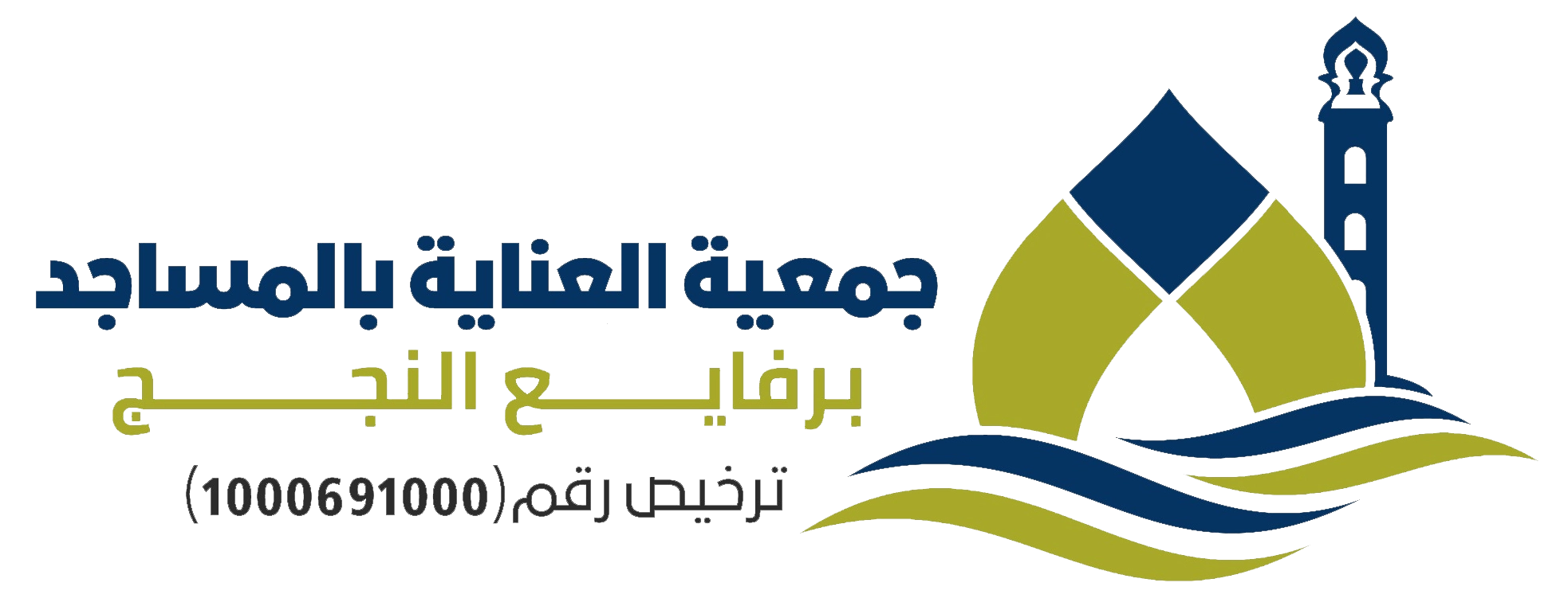 جمعية العناية بالمساجد برفائع النجج