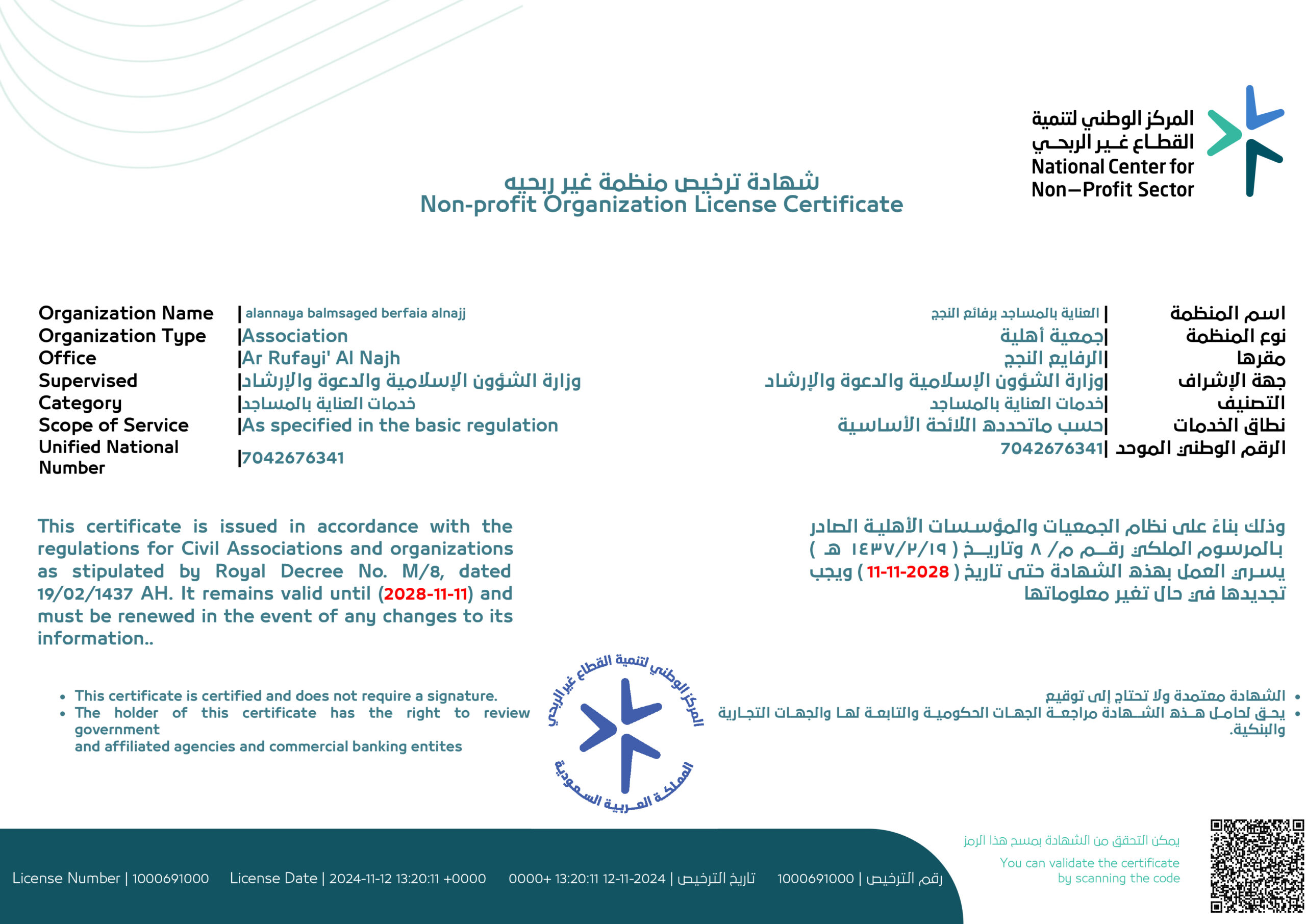 شهادة ترخيص الجمعية scaled